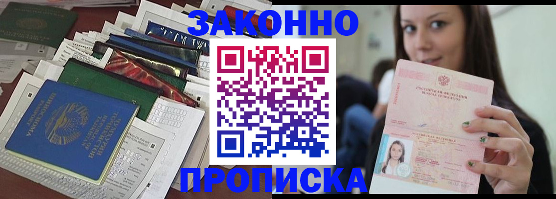 временная регистрация для школы в Фролово