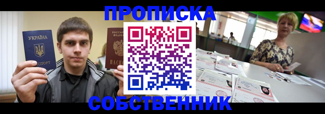 прописка 2025 в Фролово