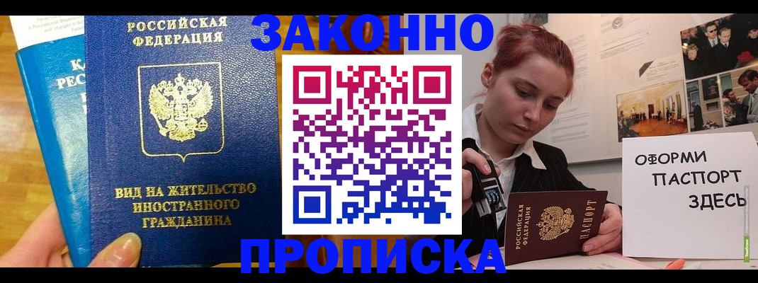 прописка штамп в Фролово