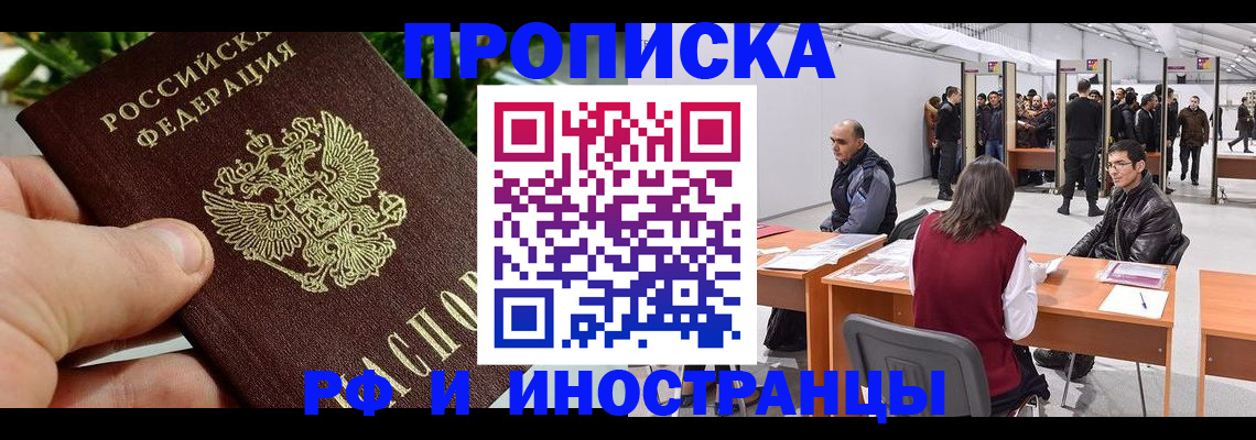 прописка штамп в Фролово